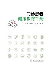 门诊患者健康教育手册