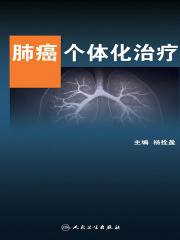 肺癌个体化治疗在线阅读