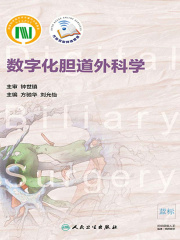 数字化胆道外科学
