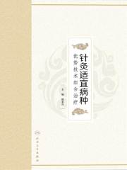 针灸适宜病种优势技术组合治疗