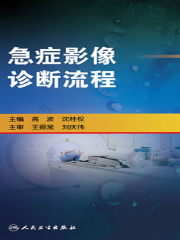 急症影像诊断流程