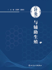 针灸与辅助生殖