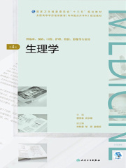 生理学（第4版）（全国高等学历继续教育“十三五”（临床专升本）规划教材）在线阅读