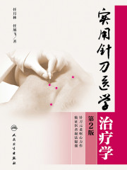 实用针刀医学治疗学（第2版）