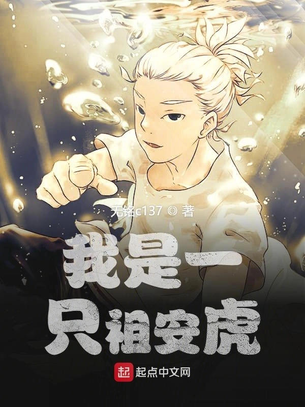 我是一只祖安虎