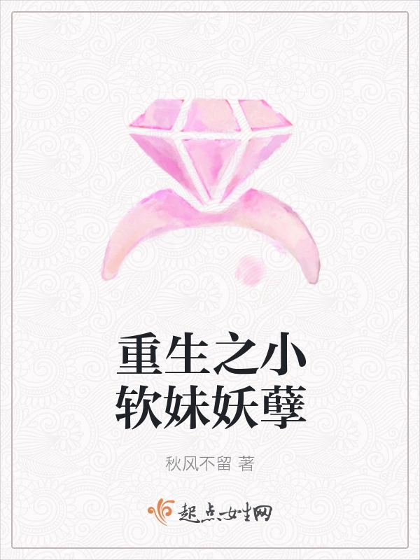 重生之小软妹妖孽
