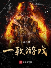 一款游戏在线阅读