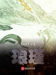 琅瑾