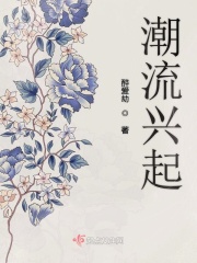 潮流兴起在线阅读