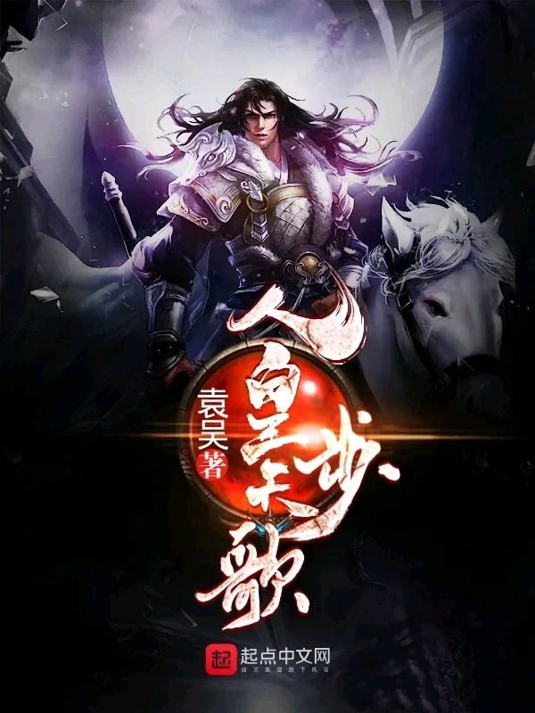 人皇步天歌