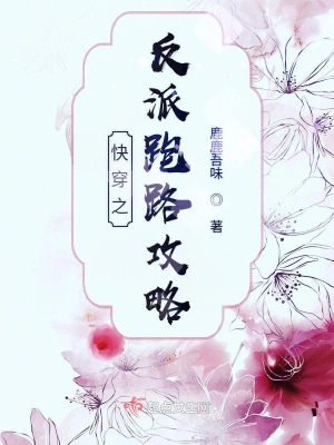 快穿之反派跑路攻略