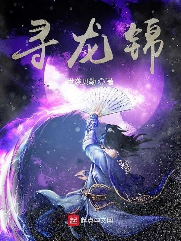 寻龙锦之神凤殿
