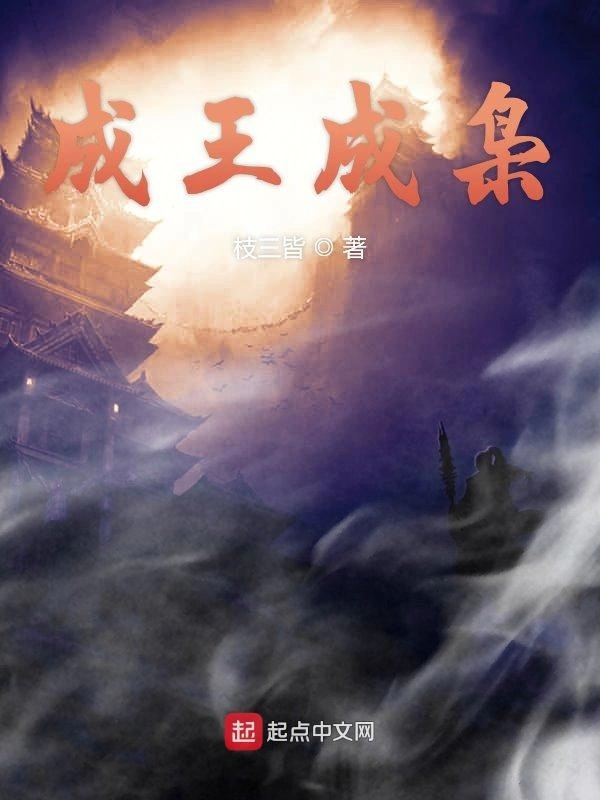 成王成枭