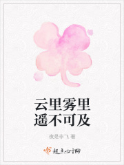 云里雾里遥不可及在线阅读