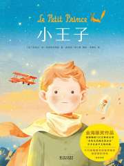 小王子（漫画）