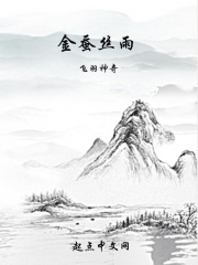 金蚕丝雨