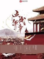 五代华章封面