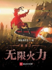 某美漫的饥荒玩家在线阅读