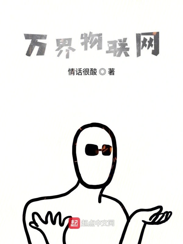 万界物联网