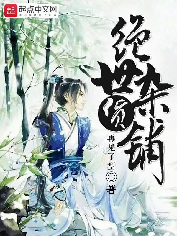 绝世杂货铺