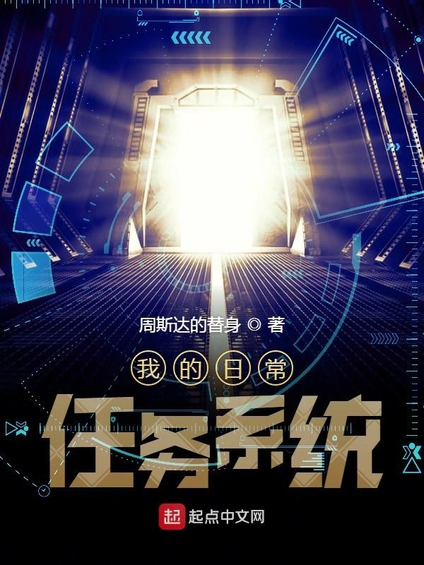 我的日常任务系统
