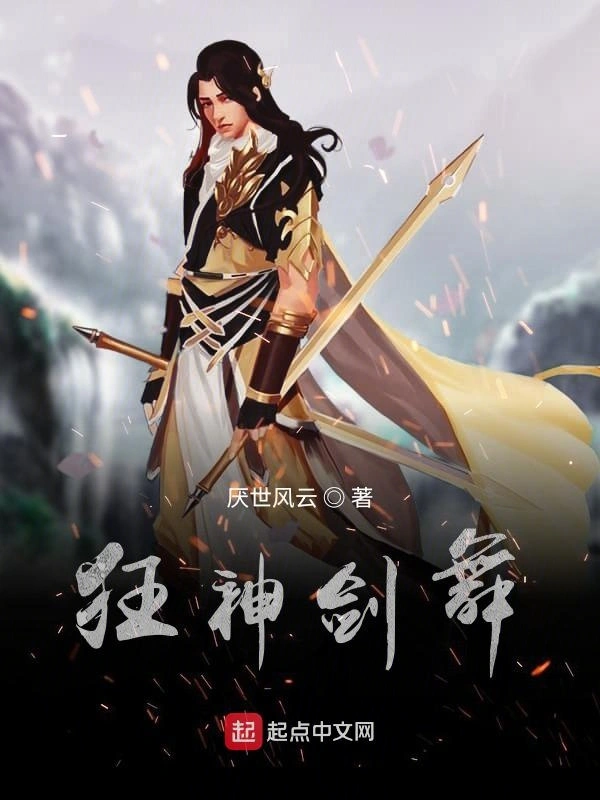 狂神剑舞