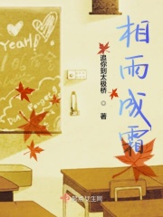 相雨成霜在线阅读