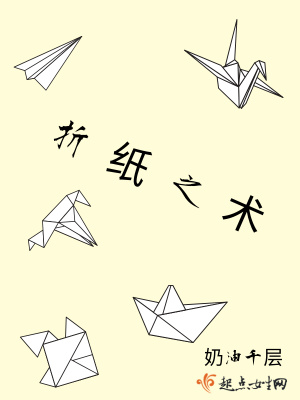 折纸之术在线阅读