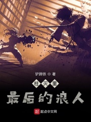 柱灭里最后的浪人