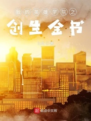我的英雄学院之创生金书