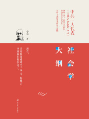 社会学大纲