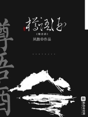 樽语酒在线阅读