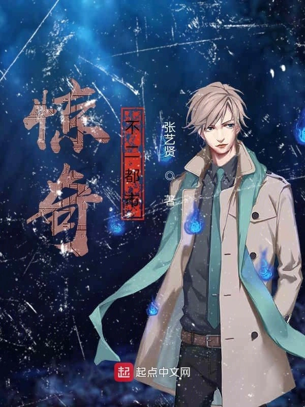 惊奇不二都市