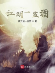 江湖一盅酒