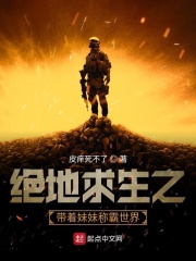 绝地求生之带着妹妹称霸世界