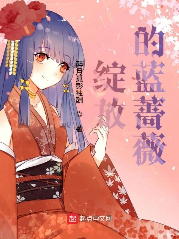 绽放的蓝蔷薇