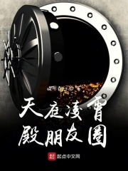 天庭凌霄殿朋友圈