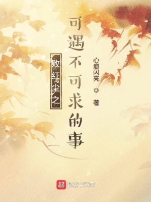 可遇而不可求 半次元 Acg爱好者社区