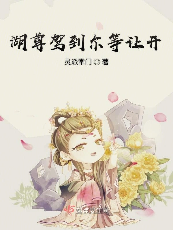 湖尊驾到