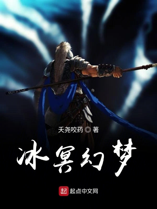 冰原幻梦