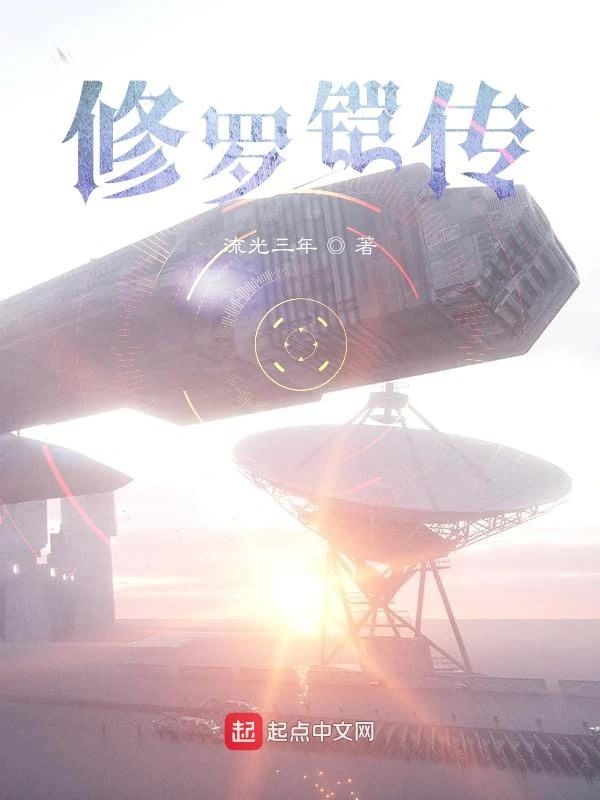 修罗铠传