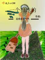 一个扫地的最新章节在线阅读
