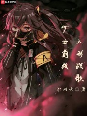 少女前线人形战歌
