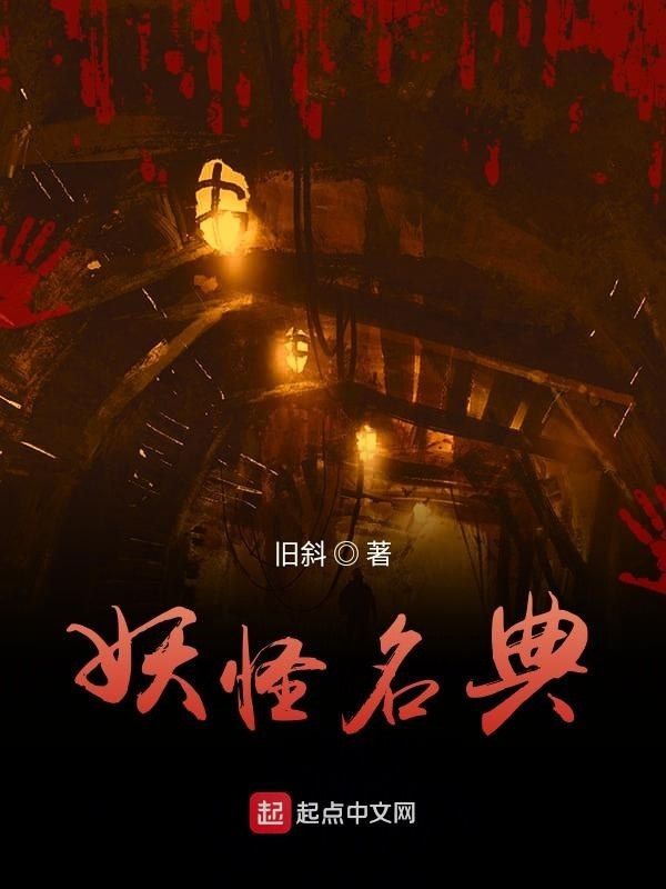 妖怪名典在线阅读