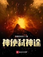 神使弑神途在线阅读