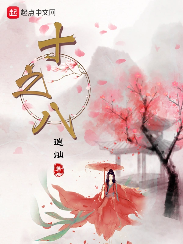 十之八