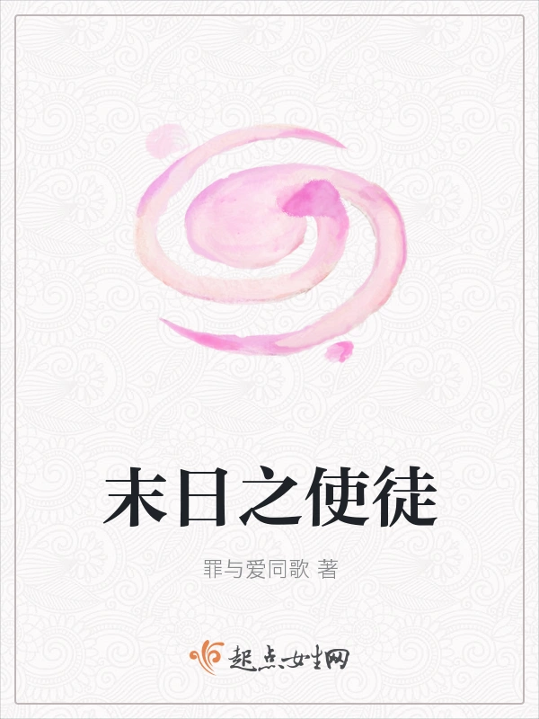 末日之使徒