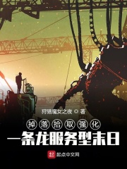 搞事流末世在线阅读