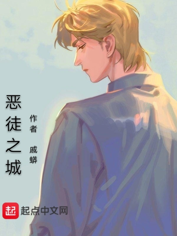 恶徒黯城