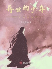 异世的吸血少年